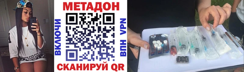 МЕТАДОН methadone  купить наркоту  блэк спрут ССЫЛКА  Мамоново 